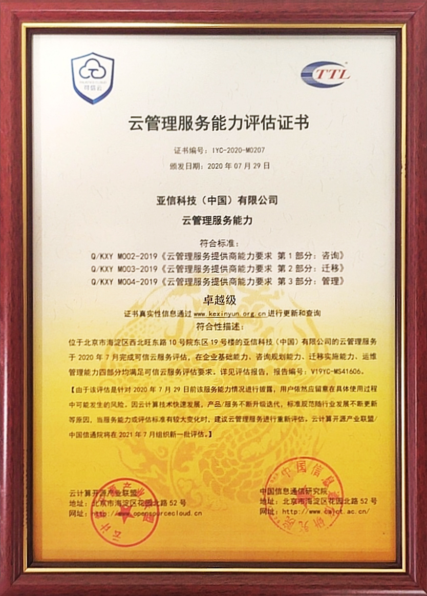 304am永利集团获可信云MSP最高级认证2.jpg